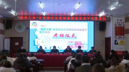 圆梦工程文艺培训志愿服务望谟县线下文艺培训开班仪式隆重举行